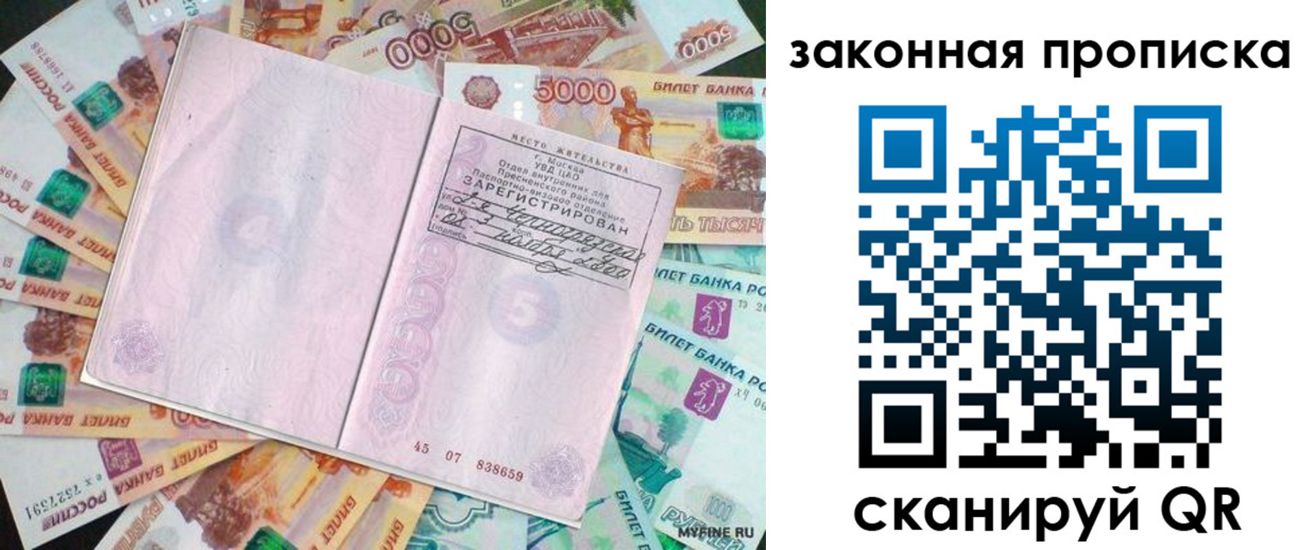 прописка регистрация в Рузаевке